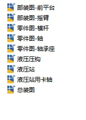 XY1557-矿井提升机井口摇台设计
