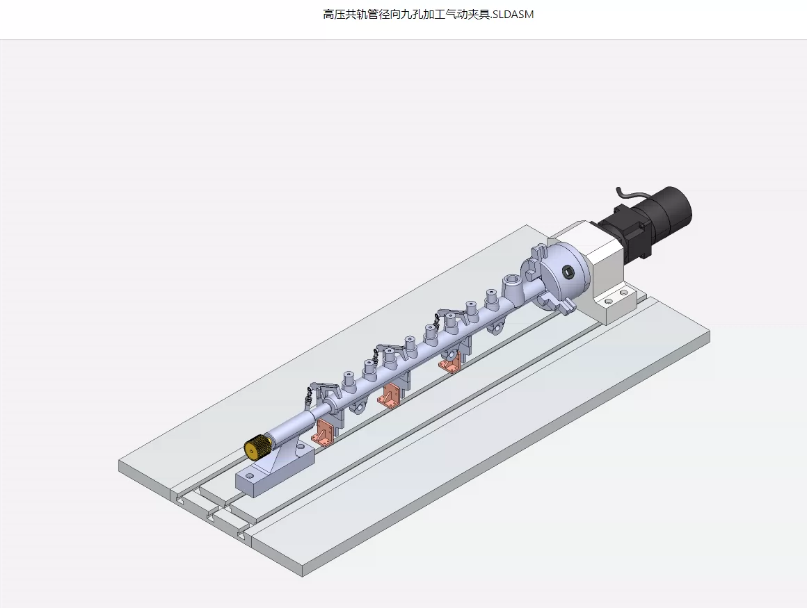 XY1660-高压共轨管径向九孔加工气动夹具设计【含SW三维图】
