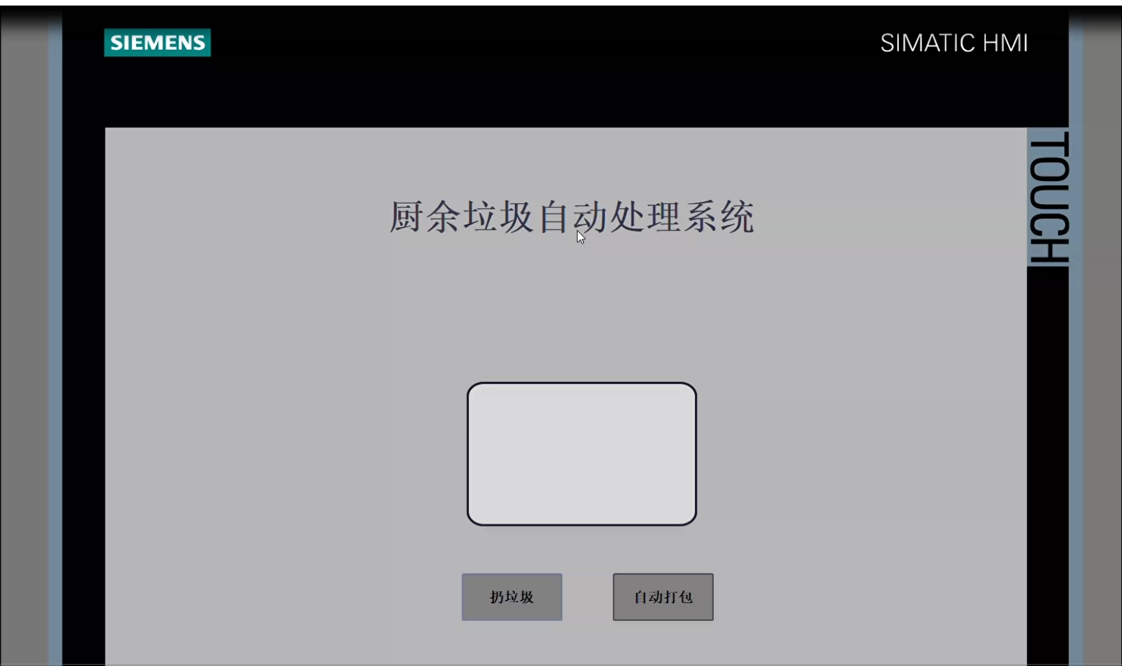 XY1735-基于S7-1200 PLC的厨余垃圾自动处理控制系统的设计