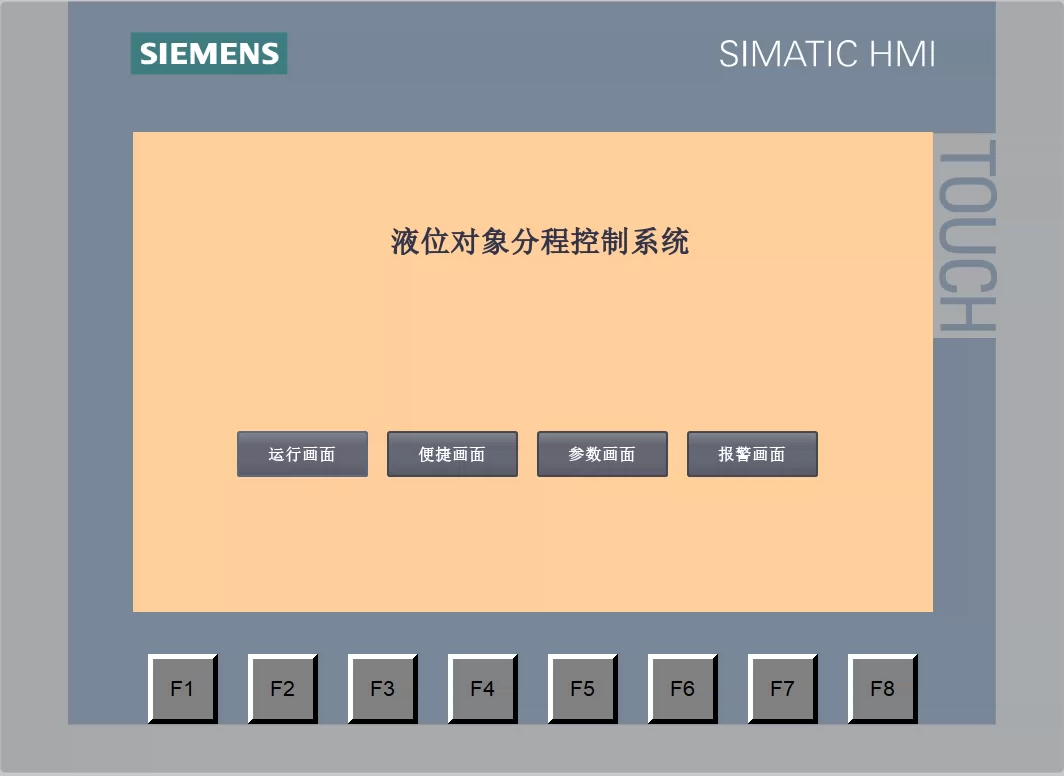 XY1739-基于S7-1200 PLC的液位对象分程控制系统设计