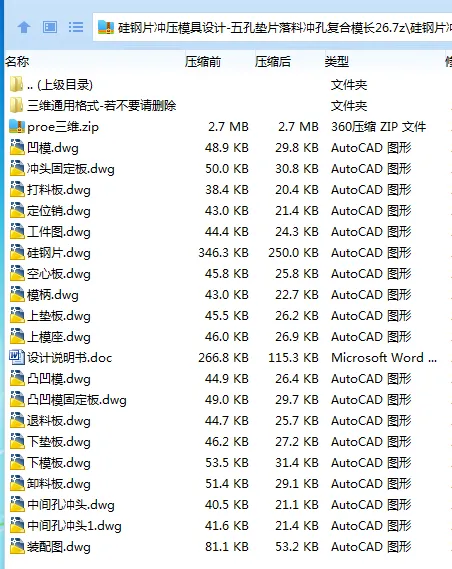 Z4027-硅钢片冲压模具设计-五孔垫片落料冲孔复合模长26[含Proe三维图]