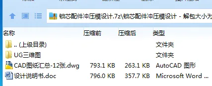 Z4032-锁芯配件冲压模设计【含UG三维图】 Z4032-锁芯配件冲压模设计【含UG三维图】