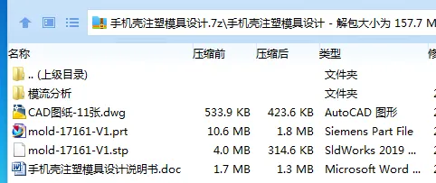 Z4033-手机壳注塑模具设计【含UG三维图】 Z4033-手机壳注塑模具设计【含UG三维图】