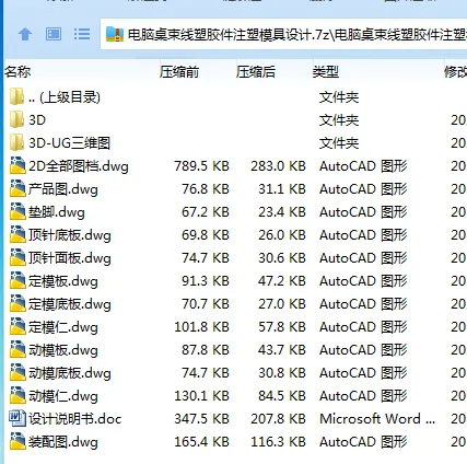 Z4035-电脑桌束线塑胶件注塑模具设计【含UG三维图】 Z4035-电脑桌束线塑胶件注塑模具设计【含UG三维图】