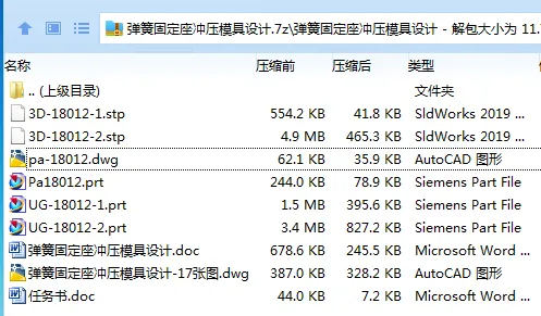 Z4039-弹簧固定座冲压模具设计【含UG三维图】 Z4039-弹簧固定座冲压模具设计【含UG三维图】