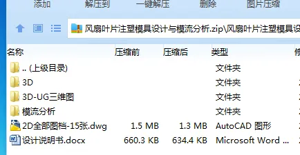 Z4042-风扇叶片注塑模具设计与模流分析【含UG三维图】