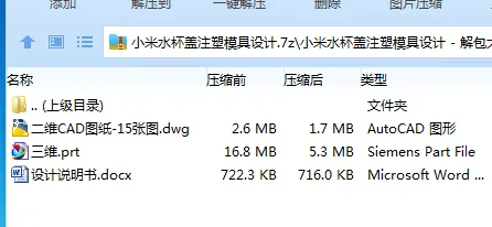 Z4044-小米水杯盖注塑模具设计【含UG三维图】 Z4044-小米水杯盖注塑模具设计【含UG三维图】