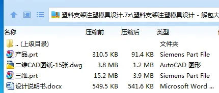 Z4048-塑料支架注塑模具设计【含UG三维图】 Z4048-塑料支架注塑模具设计【含UG三维图】