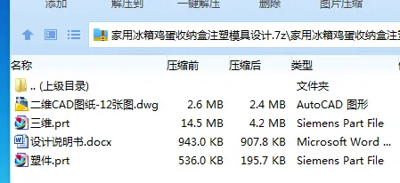 Z4049-家用冰箱鸡蛋收纳盒注塑模具设计【含UG三维图】 Z4049-家用冰箱鸡蛋收纳盒注塑模具设计【含UG三维图】