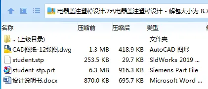 Z4050-电器盖注塑模设计【含UG三维图】 Z4050-电器盖注塑模设计【含UG三维图】
