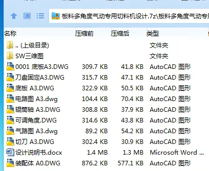 Z4052-板料多角度气动专用切料机设计【含SW三维图】