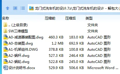 Z4053-龙门式洗车机的设计【含SW三维图】