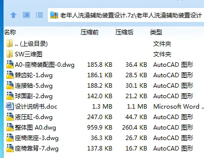 Z4060-老年人洗澡辅助装置设计【含SW三维图】