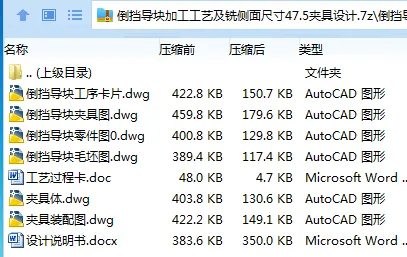 K2323-倒挡导块加工工艺及铣侧面尺寸47.5夹具设计