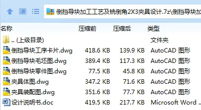 K2324-倒挡导块加工工艺及铣倒角2X3夹具设计 K2324-倒挡导块加工工艺及铣倒角2X3夹具设计