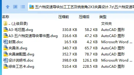 K2325-五六档变速导块加工工艺及铣倒角2X3夹具设计 K2325-五六档变速导块加工工艺及铣倒角2X3夹具设计