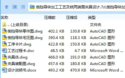 K2326-倒挡导块加工工艺及铣两端面夹具设计