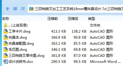 K2327-三四档拨叉加工工艺及铣18mm槽夹具设计 K2327-三四档拨叉加工工艺及铣18mm槽夹具设计