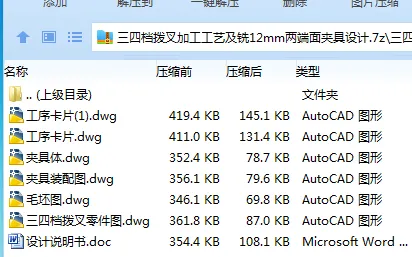 K2328-三四档拨叉加工工艺及铣12mm两端面夹具设计 K2328-三四档拨叉加工工艺及铣12mm两端面夹具设计