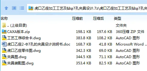 K2329-虎口乙座加工工艺及钻φ7孔夹具设计 K2329-虎口乙座加工工艺及钻φ7孔夹具设计