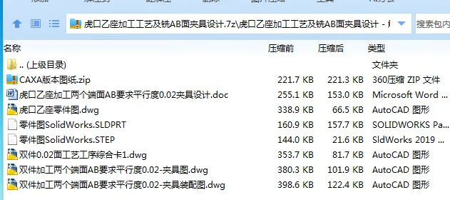 K2330-虎口乙座加工工艺及铣AB面夹具设计