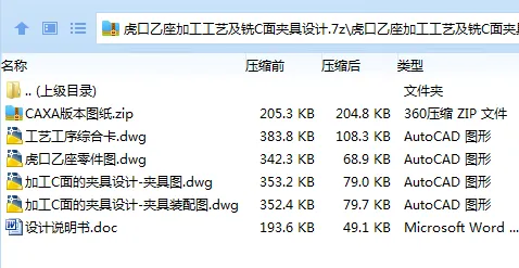 K2331-虎口乙座加工工艺及铣C面夹具设计 K2331-虎口乙座加工工艺及铣C面夹具设计