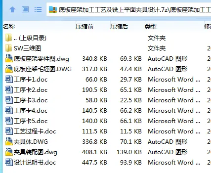 K2334-底板座架加工工艺及铣上平面夹具设计【含SW三维图】 K2334-底板座架加工工艺及铣上平面夹具设计【含SW三维图】