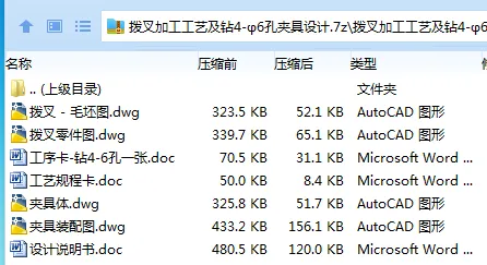 K2335-拨叉加工工艺及钻4-φ6孔夹具设计 K2335-拨叉加工工艺及钻4-φ6孔夹具设计