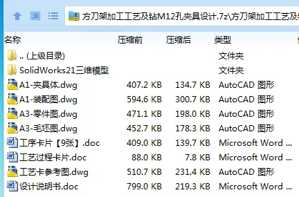 Z4062-方刀架加工工艺及钻M12孔夹具设计【含SW三维图】 Z4062-方刀架加工工艺及钻M12孔夹具设计【含SW三维图】