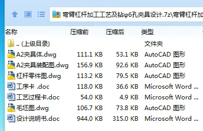 K2336-弯臂杠杆加工工艺及钻φ6孔夹具设计 K2336-弯臂杠杆加工工艺及钻φ6孔夹具设计