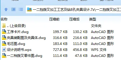 K2337-一二挡拨叉加工工艺及钻8孔夹具设计 K2337-一二挡拨叉加工工艺及钻8孔夹具设计