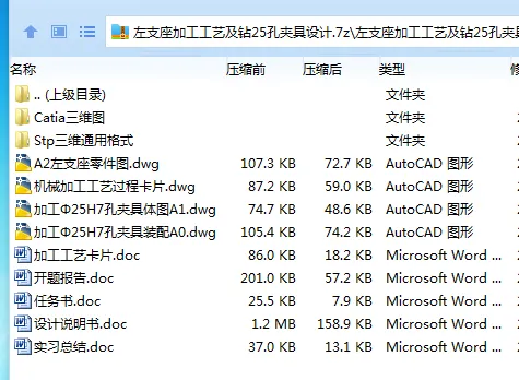 K2338-左支座加工工艺及钻25孔夹具设计【含Catia三维图】