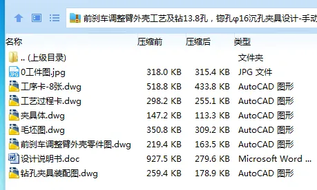 K2339-前刹车调整臂外壳工艺及钻13.8孔,锪孔φ16沉孔夹具设计-手动夹紧 K2339-前刹车调整臂外壳工艺及钻13.8孔,锪孔φ16沉孔夹具设计-手动夹紧