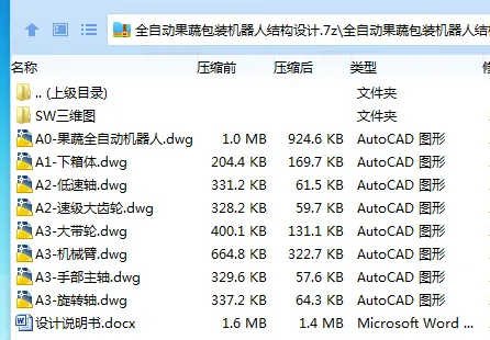 Z4067-全自动果蔬包装机器人结构设计【含SW三维图】
