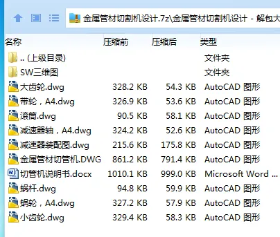 Z4068-金属管材切割机设计【含SW三维图】 Z4068-金属管材切割机设计【含SW三维图】