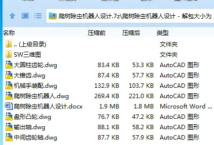 Z4070-爬树除虫机器人设计【含SW三维图】