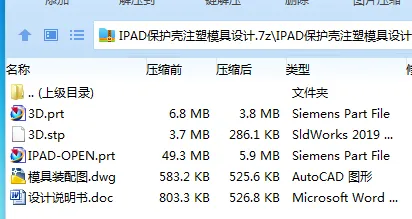 Z4071-IPAD保护壳注塑模具设计【含UG三维图】 Z4071-IPAD保护壳注塑模具设计【含UG三维图】