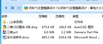 Z4072-奶粉勺注塑模具设计【含UG三维图】 Z4072-奶粉勺注塑模具设计【含UG三维图】