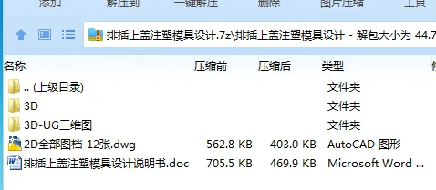 Z4073-排插上盖注塑模具设计【含UG三维图】 Z4073-排插上盖注塑模具设计【含UG三维图】