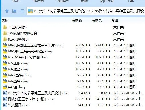 Z4075-L95汽车转向节零件工艺及夹具设计[含SW三维图]
