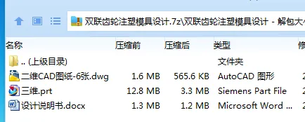 Z4077-双联齿轮注塑模具设计【含UG三维图】 Z4077-双联齿轮注塑模具设计【含UG三维图】