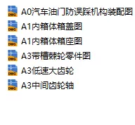 XY2603-汽车油门防误踩系统设计