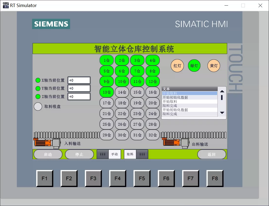 XY2620-基于s7-1200的32位智能立体仓库控制系统设计