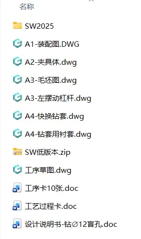 XY2621-左摆动杠杆加工工艺及钻φ12H8盲孔夹具设计【含SW三维图】