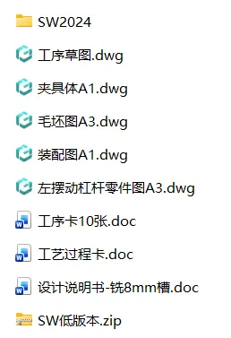 XY2623-左摆动杠杆加工工艺及铣8mm槽夹具设计【含SW三维图】 XY2623-左摆动杠杆加工工艺及铣8mm槽夹具设计【含SW三维图】