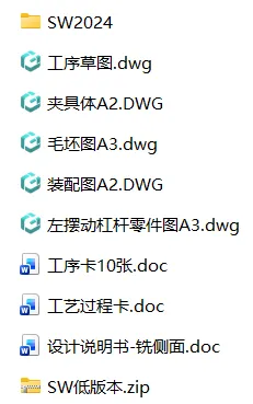 XY2626-左摆动杠杆加工工艺及铣侧面夹具设计【含SW三维图】 XY2626-左摆动杠杆加工工艺及铣侧面夹具设计【含SW三维图】