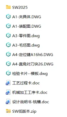 XY2627-一四档变速叉加工工艺及铣15mm槽夹具设计【含SW三维图】 XY2627-一四档变速叉加工工艺及铣15mm槽夹具设计【含SW三维图】