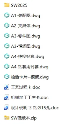 XY2628-一四档变速叉加工工艺及钻16孔夹具设计【含SW三维图】