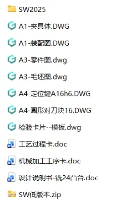 XY2631-一四档变速叉加工工艺及铣宽24凸台平面夹具设计【含SW三维图】 XY2631-一四档变速叉加工工艺及铣宽24凸台平面夹具设计【含SW三维图】