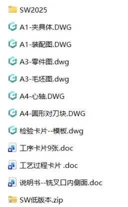 XY2636-变速器换挡叉工艺及铣叉口内侧面夹具设计【含SW三维图】 XY2636-变速器换挡叉工艺及铣叉口内侧面夹具设计【含SW三维图】
